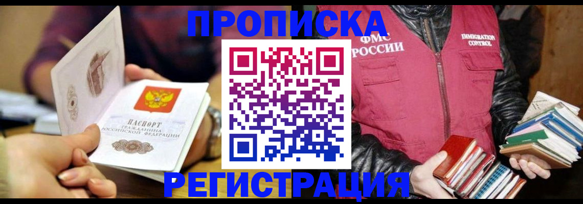 прописка в Ставропольском крае
