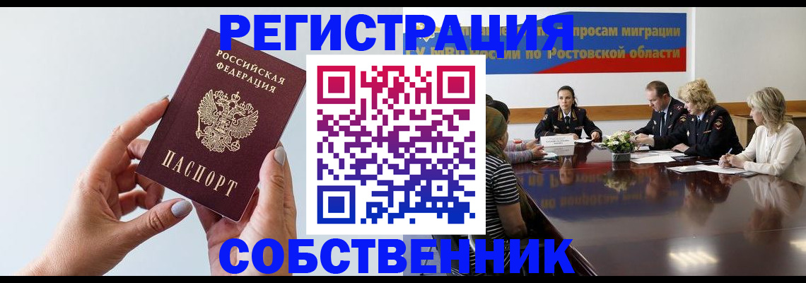 прописка в квартире в Ставропольском крае